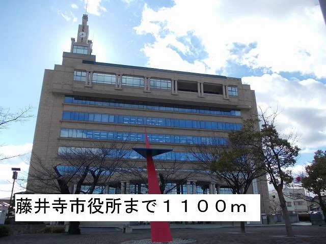 藤井寺市役所まで1100m