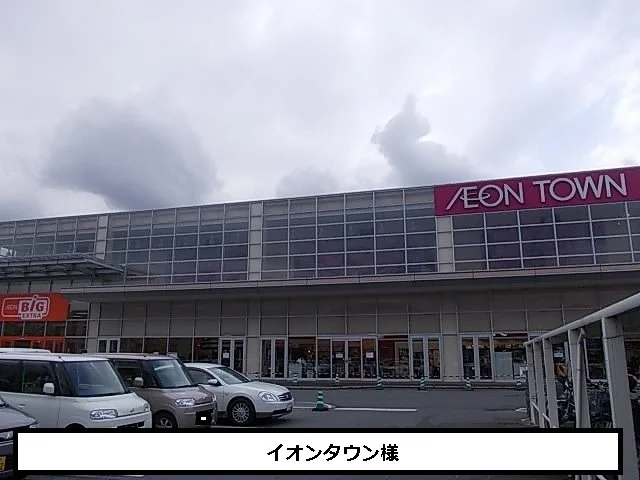 イオンタウン天理まで900m