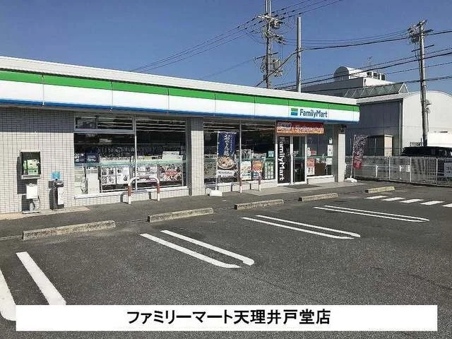 ファミリーマート天理井戸堂店まで500m