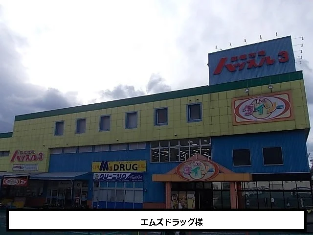 エムズドラッグまで850m