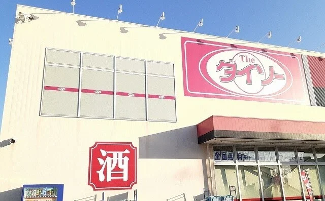 ダイソー様まで550m