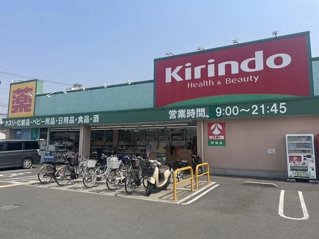 キリン堂野崎店様まで400m