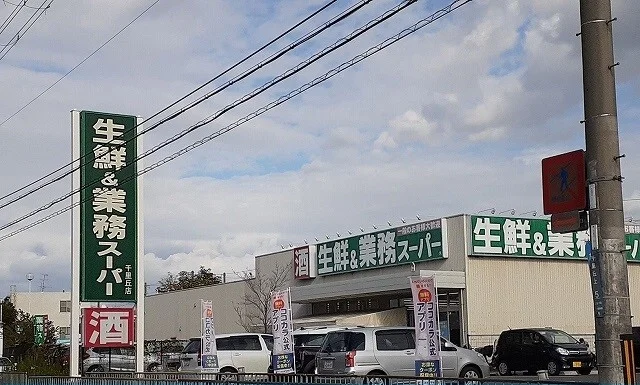 業務スーパー様まで500m
