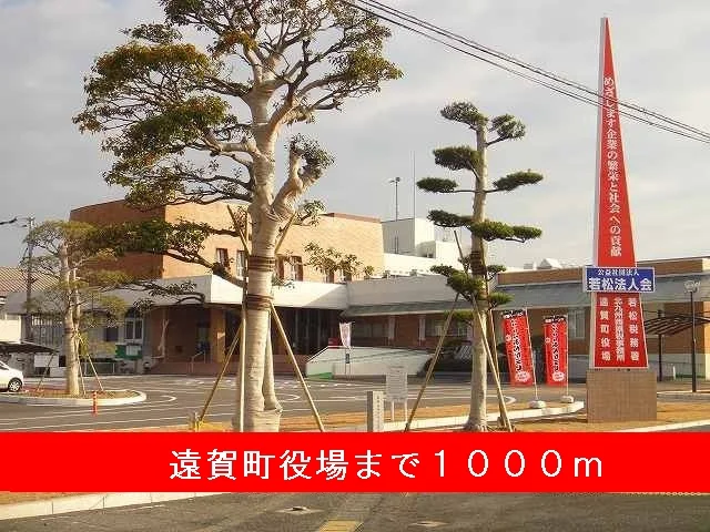 遠賀川駅まで1000m