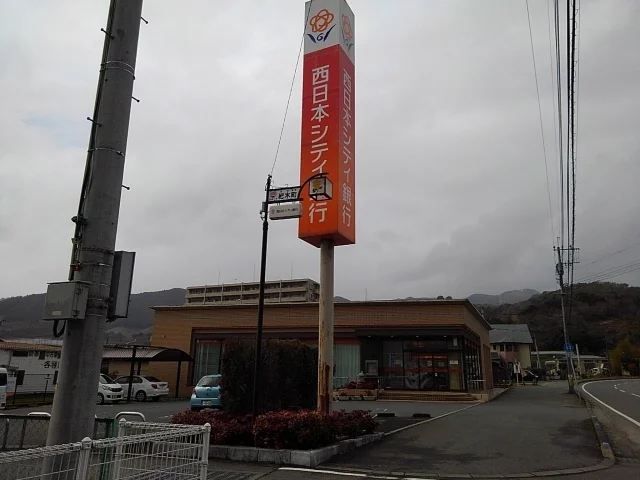 西日本シティ銀行杷木支店まで250m