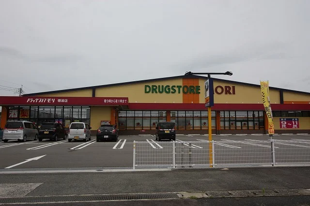 ドラッグストアモリまで450m