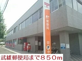 武雄郵便局まで850m