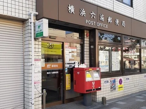 横浜六浦郵便局まで291m