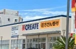 クリエイトＳＤ横須賀三春町店まで662m