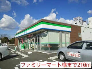 ファミリーマート様まで210m
