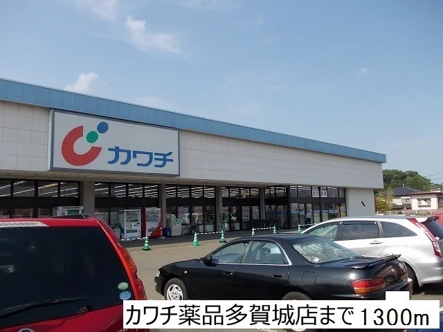 カワチ薬品まで1300m