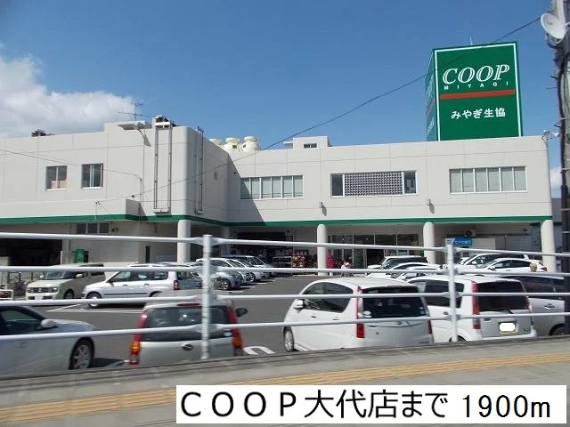 coop大代店まで1900m