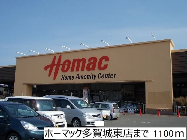 DCMホーマック多賀城東店まで1100m