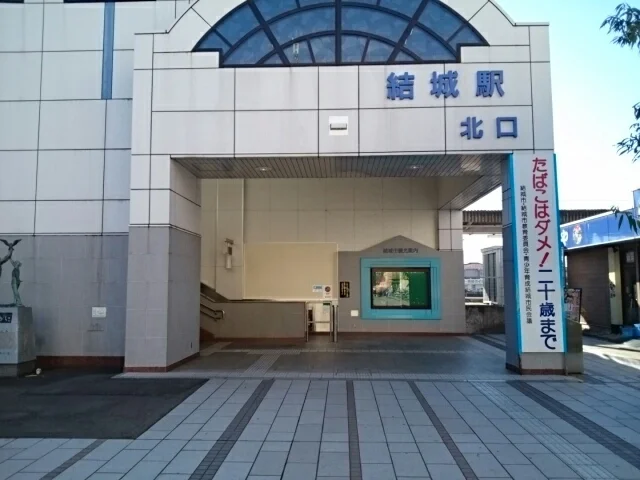結城駅まで1100m