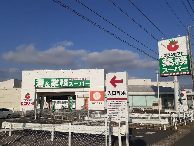 業務スーパー下妻店まで550m