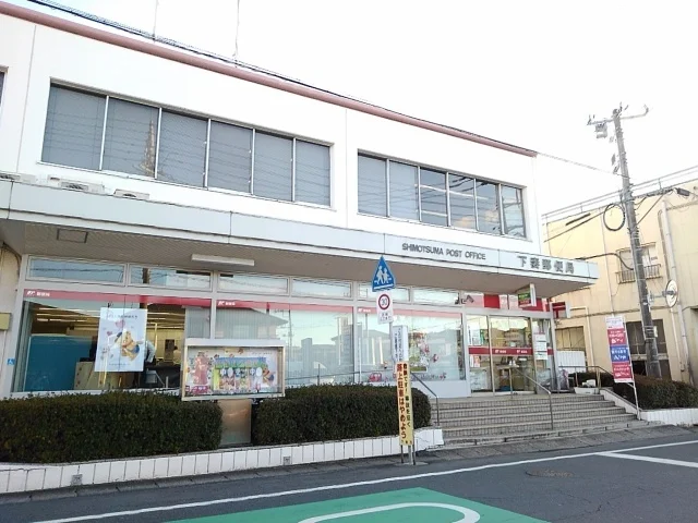 下妻郵便局まで800m