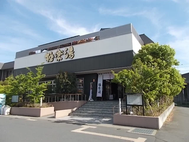 極楽湯水戸店まで1300m