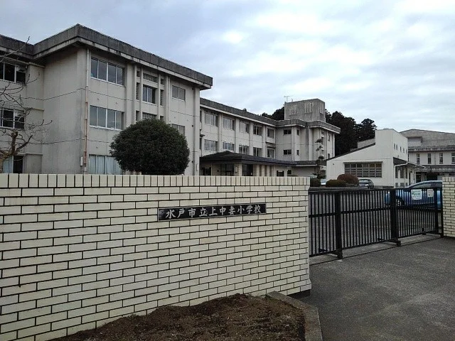 水戸市立上中妻小学校まで300m