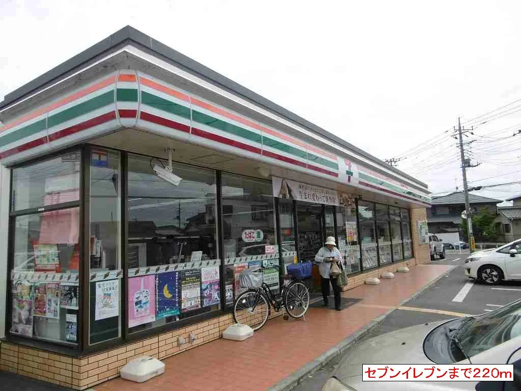 セブンイレブンまで220m