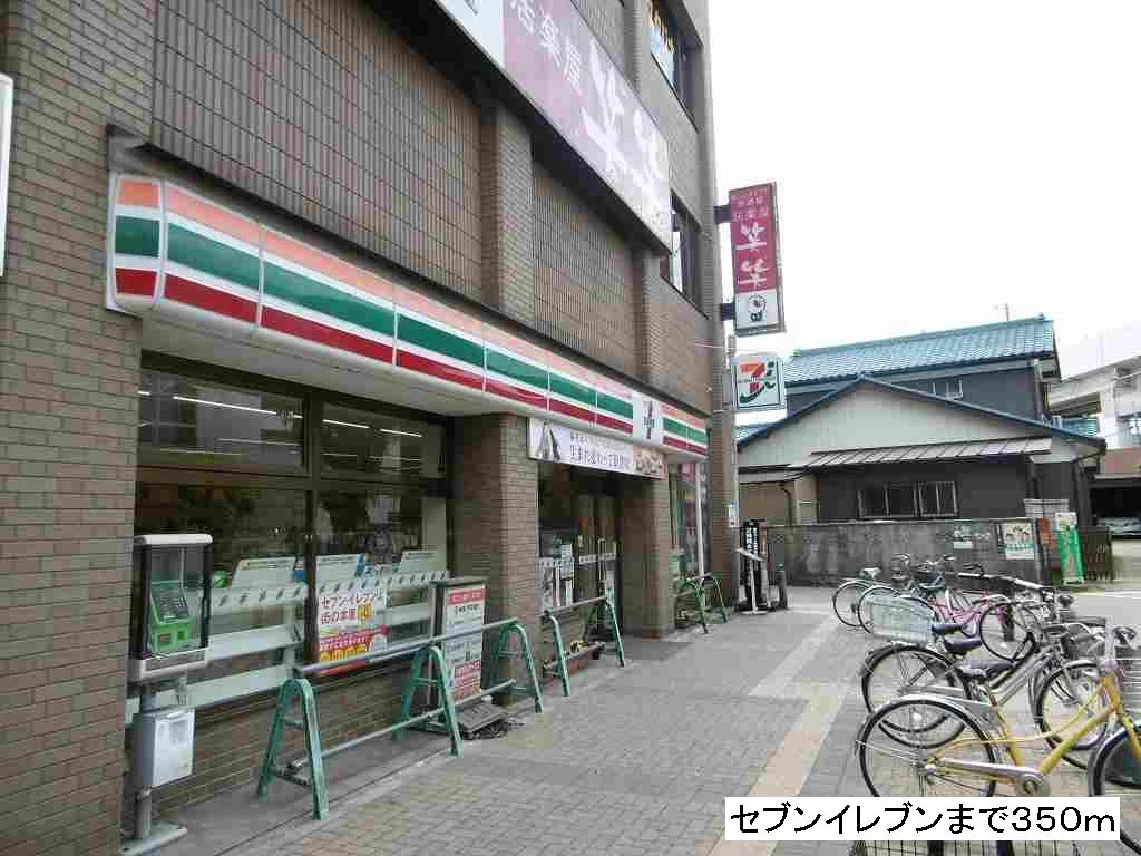 セブンイレブンまで350m