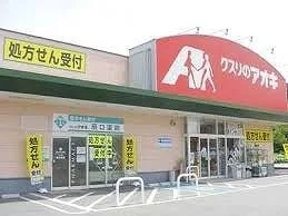 クスリのアオキけや木店まで500m