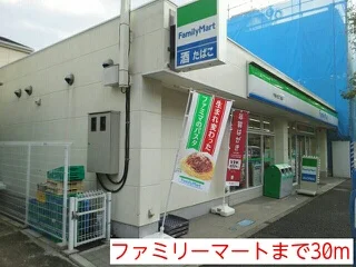 ファミリーマートまで30m