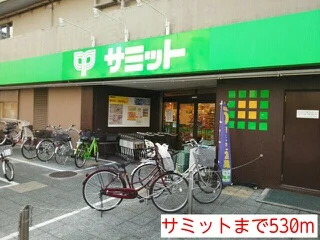 サミットまで530m