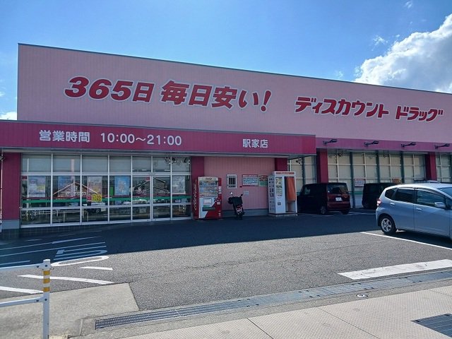 コスモス駅家店まで800m
