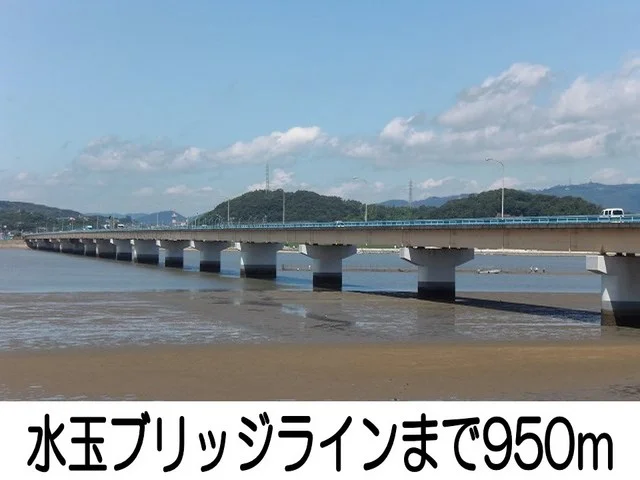 水玉ブリッジラインまで950m
