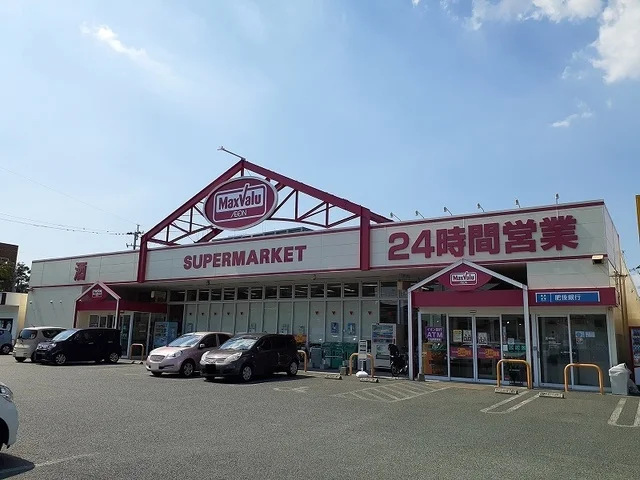 マックスバリュくらし館国府店まで900m