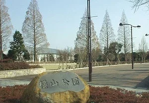 横山公園まで1800m