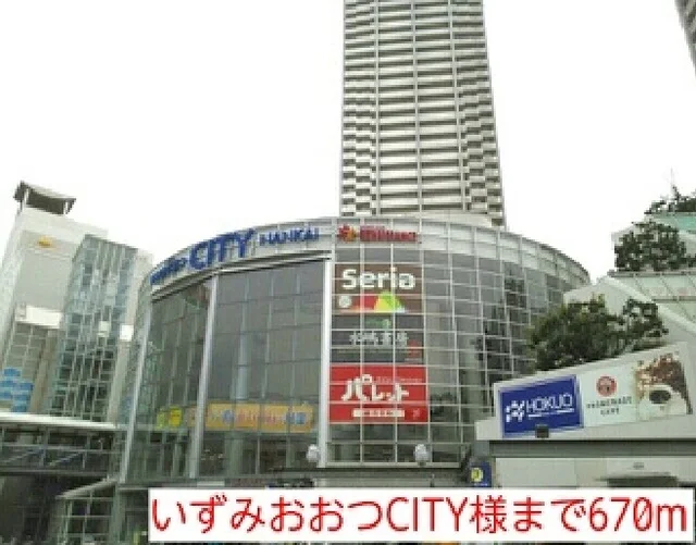 いずみおおつCITY様まで670m