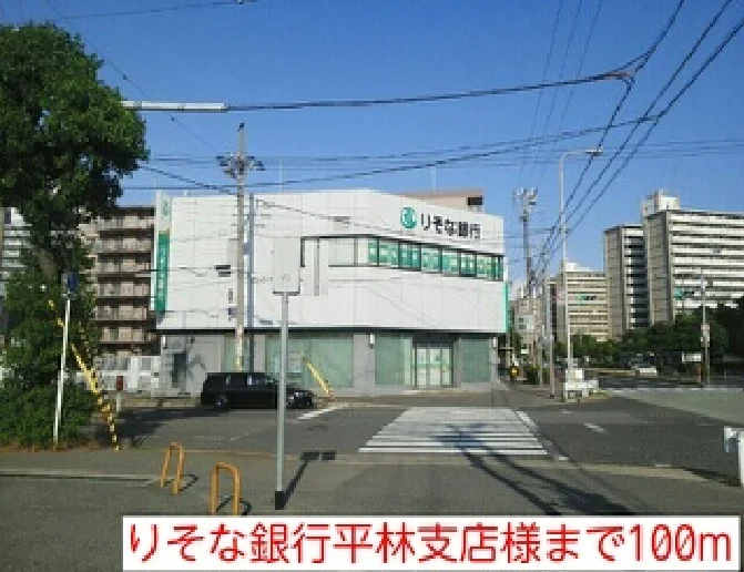 りそな銀行平林支店様まで100m