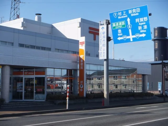 白根郵便局まで730m