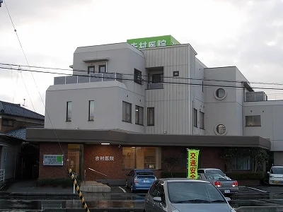 吉村医院まで160m