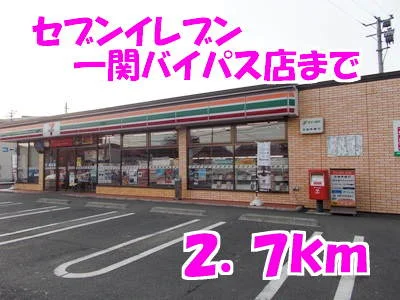 セブンイレブンまで2700m