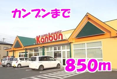 カンブンまで850m