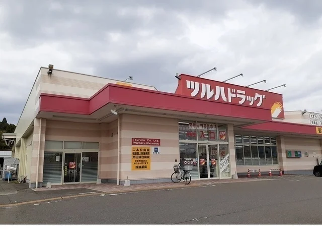 ツルハドラック二本松店まで400m