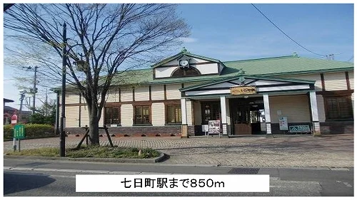 七日町駅まで850m