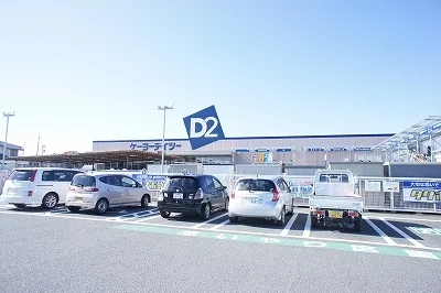 ケイヨーデイツーまで1300m