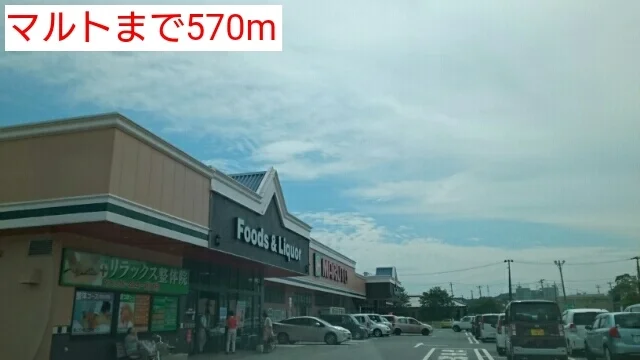 マルトまで570m