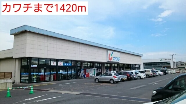 カワチまで1420m