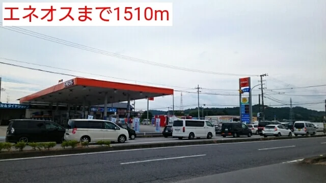 エネオスまで1510m