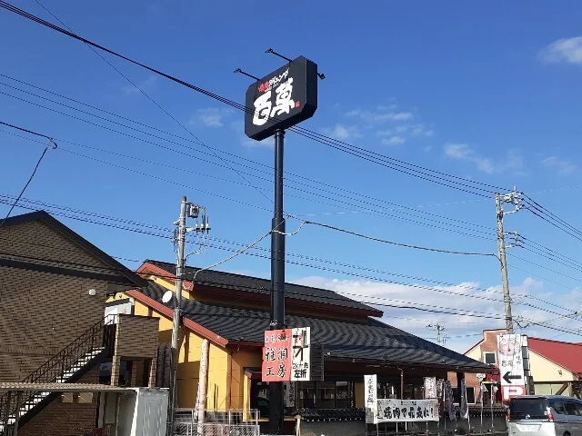 焼肉ダイニング百萬石橋店まで700m