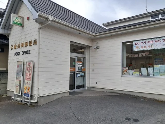 長岡郵便局まで411m