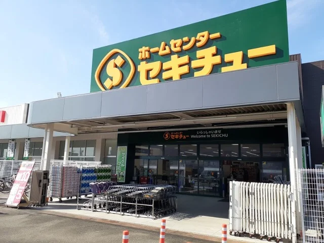 セキチュー高崎店まで1000m