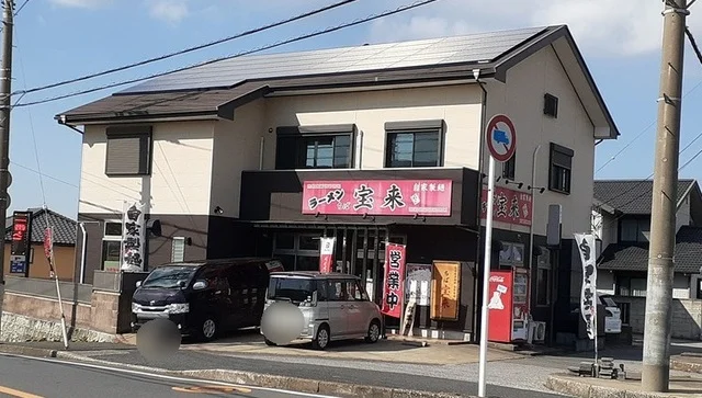 ラーメンちば宝来まで450m