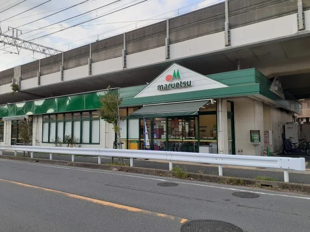 マルエツ東中山店まで1080m