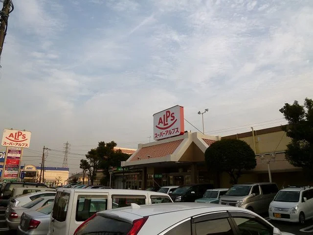 スーパーアルプスまで300m