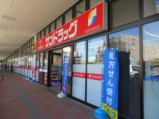 サンドラッグまで300m